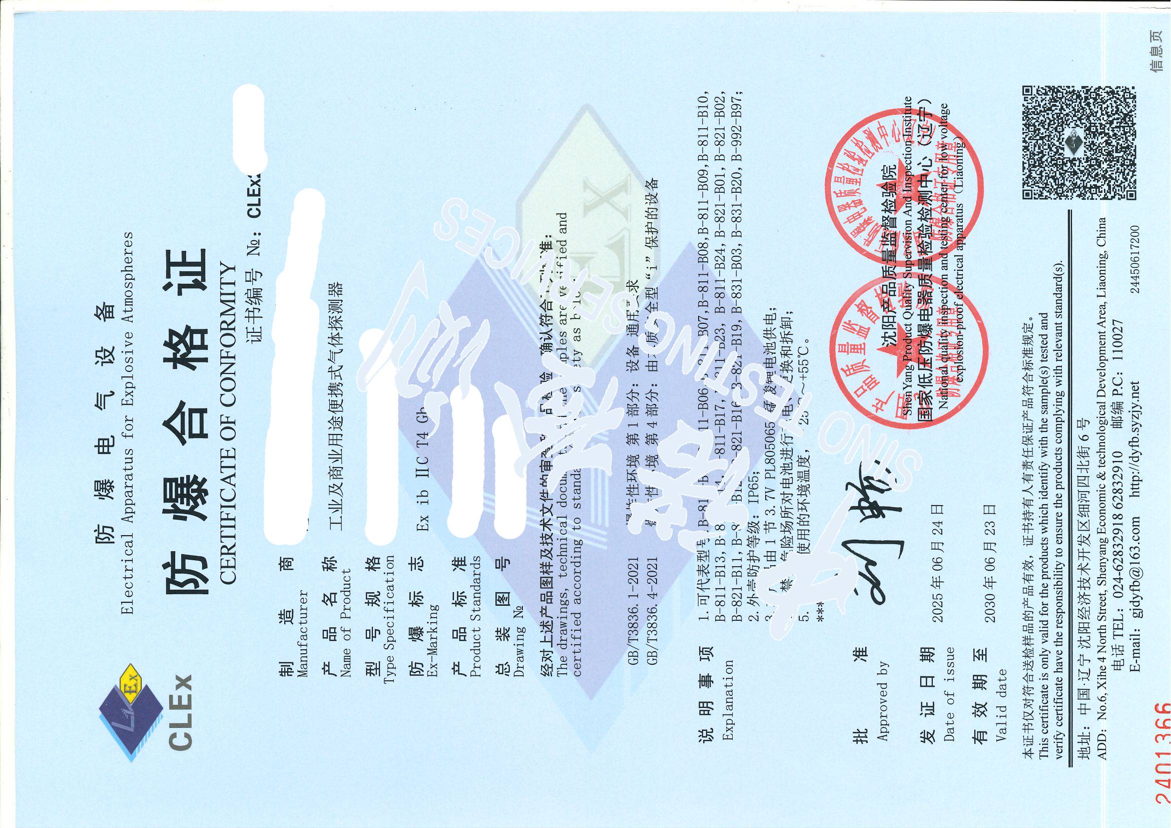 489-工業(yè)及商業(yè)用途便攜式氣體探測(cè)器 ib IIC T4_頁(yè)面_2 (1).jpg