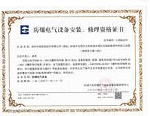 《防爆電氣設(shè)備安裝、檢修、維護(hù)資格證書(shū)》辦理?xiàng)l件和流程